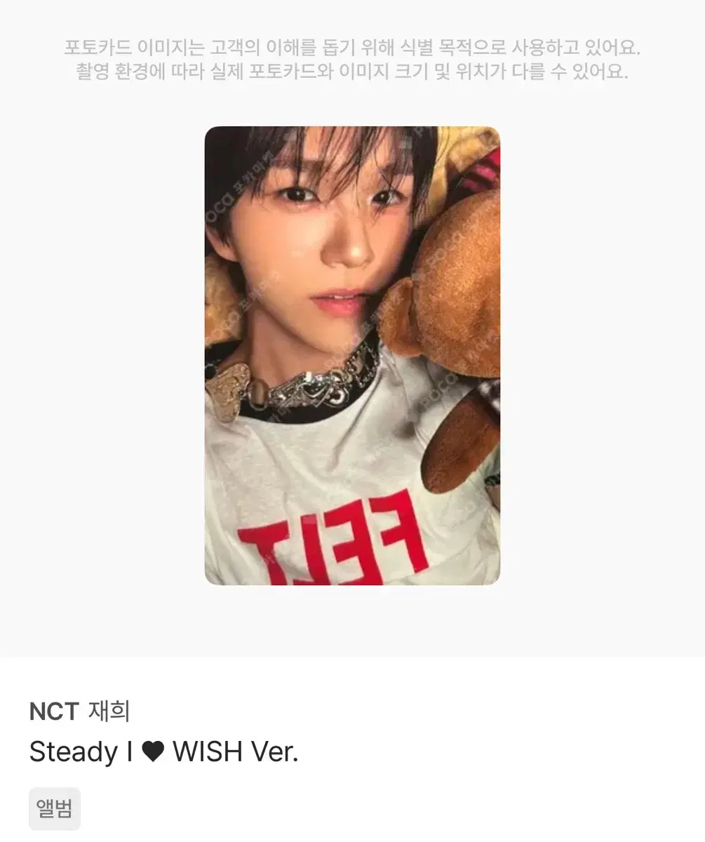 NCT WISH 재희 Steady I WISH Ver.